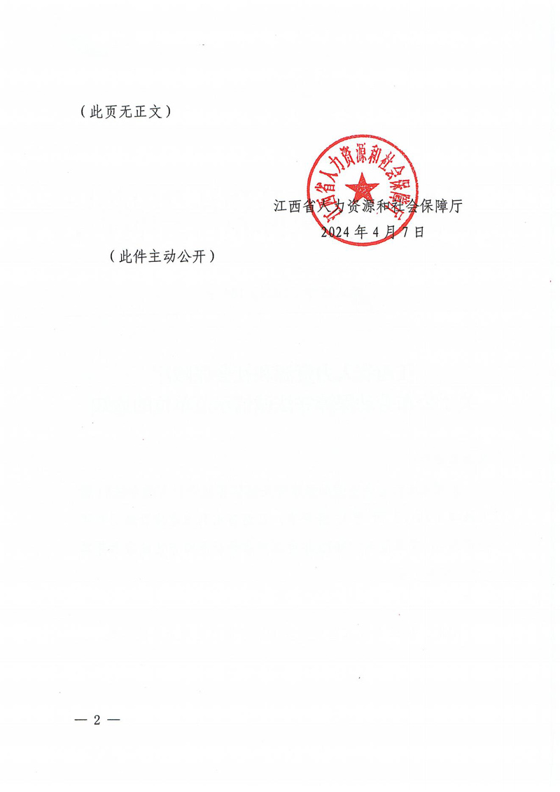 關于公布勞動保障守法誠信示范單位的通知_01.jpg