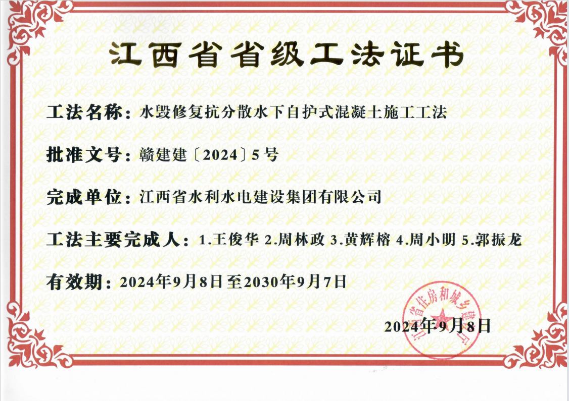 2024省級工法 水毀修復(fù)抗分散水下自護(hù)式混凝土施工工法.png